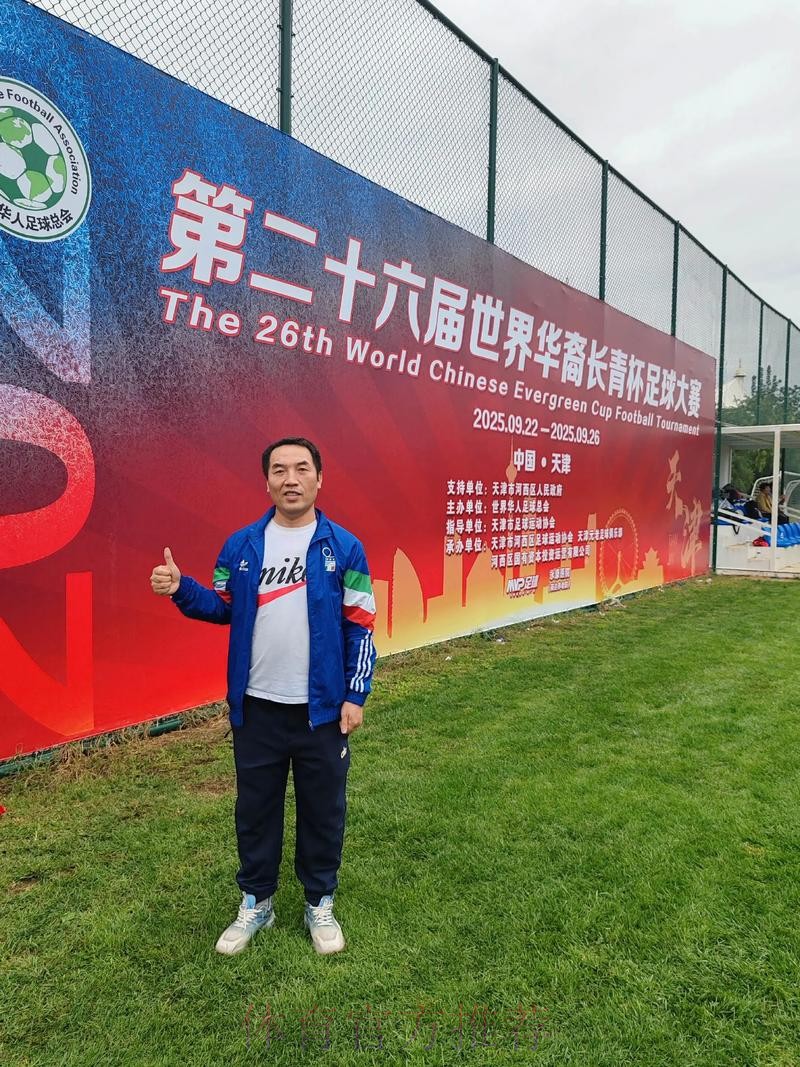 第27届“中华杯”足球赛天津元老队荣获全国赛冠军